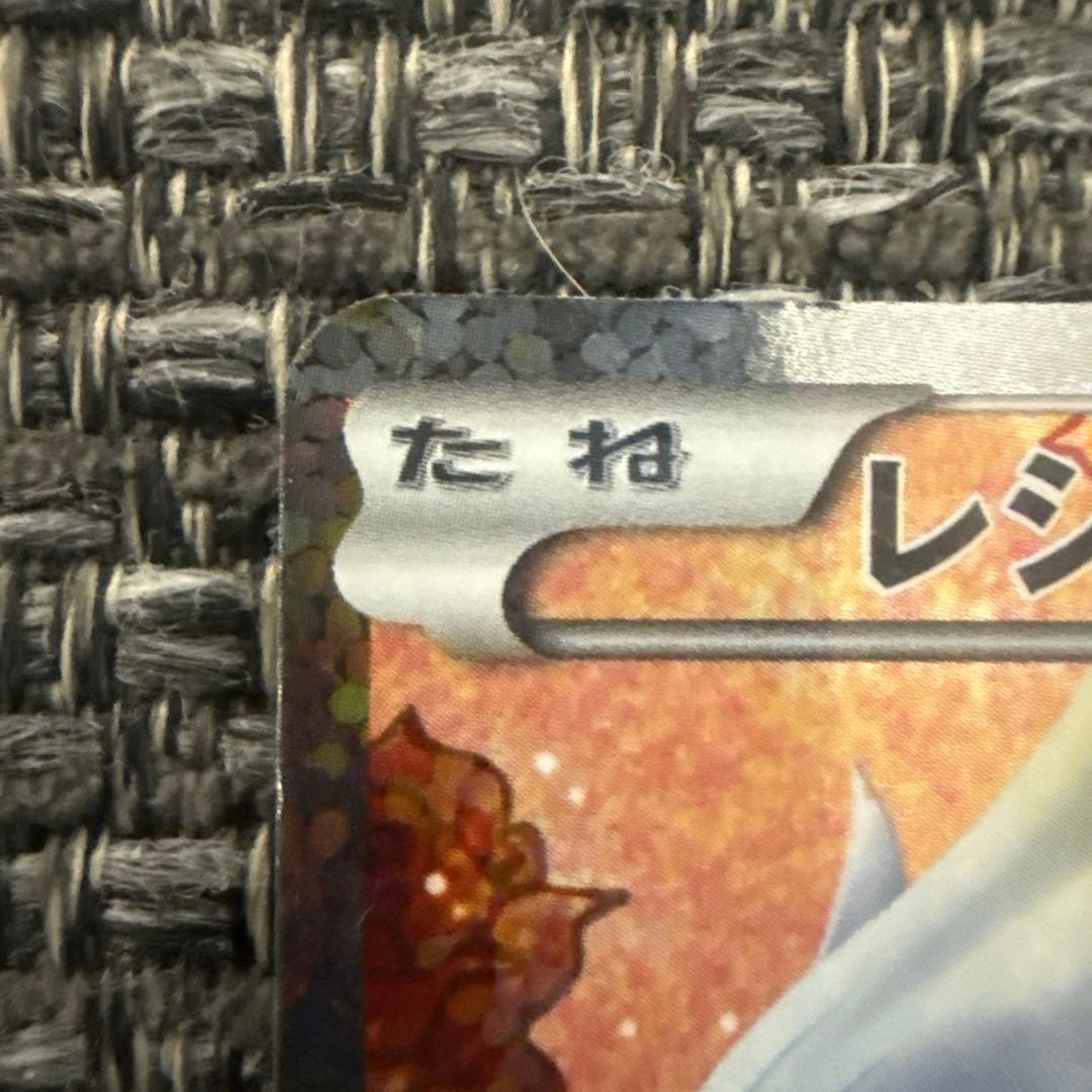 ポケモンカード　レシラム　SC