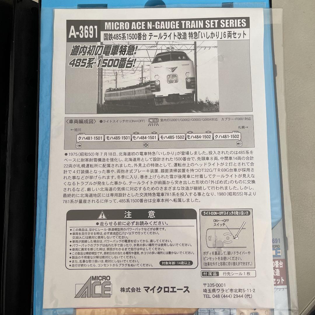 Nゲージ　485系1500番台　いしかり