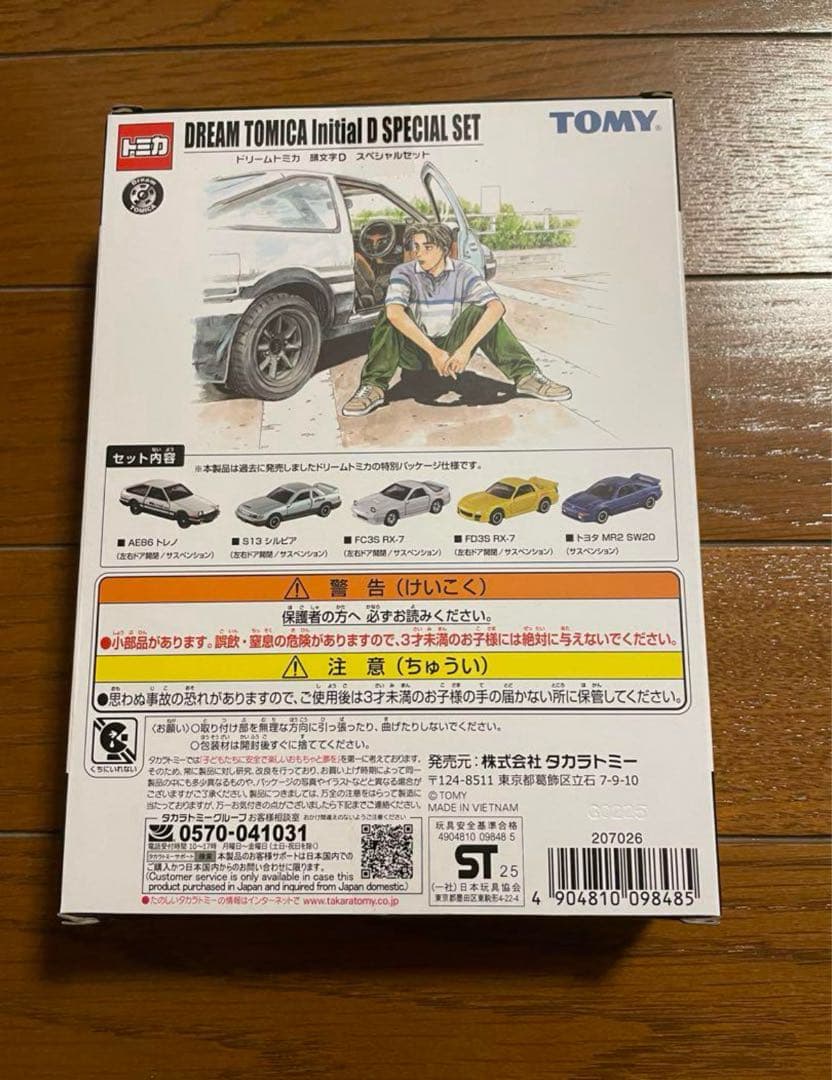 限定ドリームトミカ 頭文字D スペシャル セットイニシャルD 30th