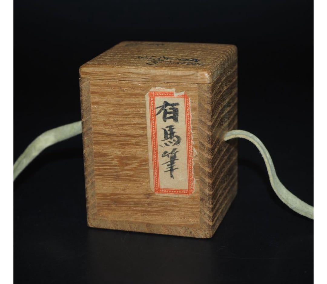 送料無料 九谷名工 須田菁華作陶 臨済宗相国寺派七代管長 有馬頼底作画