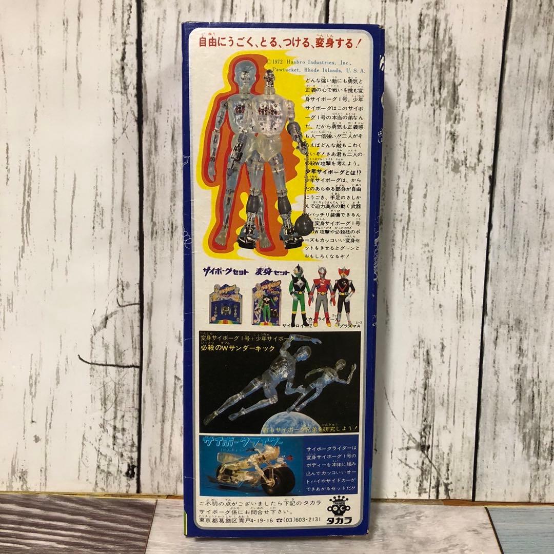 タカラ 変身サイボーグ2号 少年サイボーグ 変身サイボーグ 2号 前期モデル