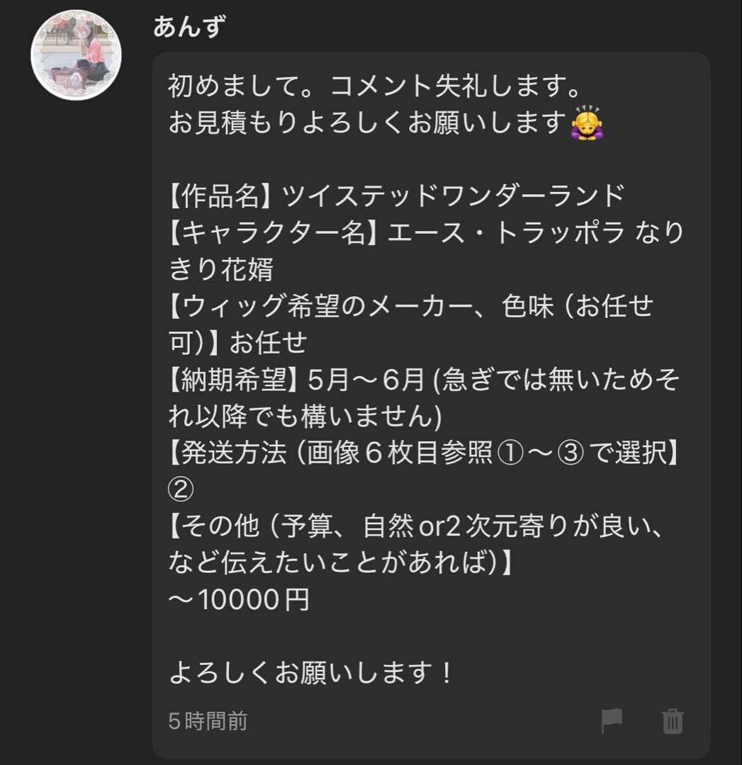 【あんず様】ウィッグオーダーページ