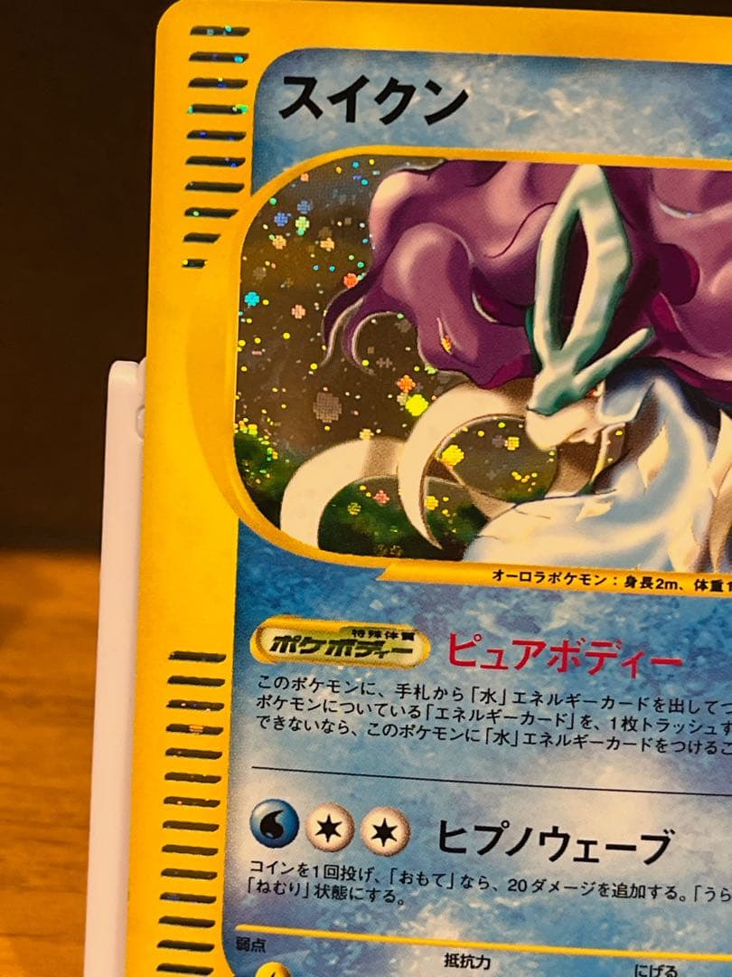 スイクン HP70 ポケモン eカード