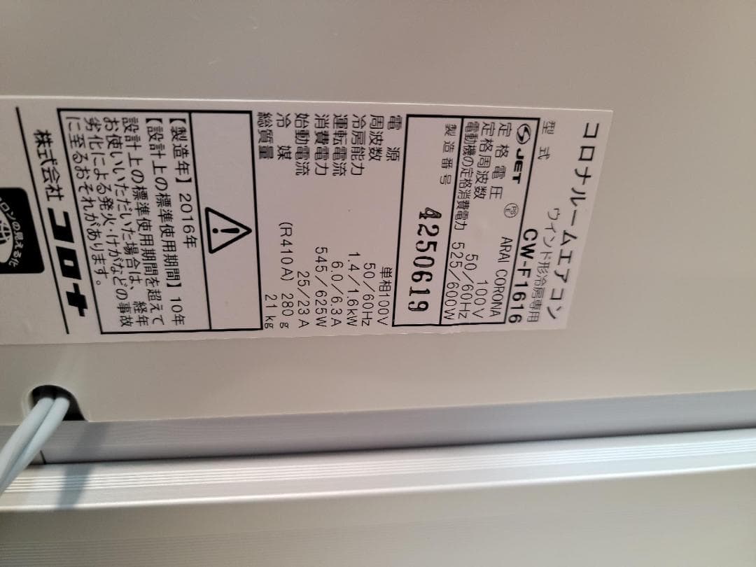 神奈川県内は無料工事、配送付き、室外機セット)[1520]コロナ6畳 保証