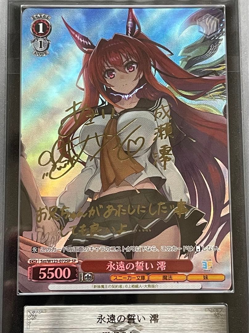 【ARS鑑定10＋】永遠の誓い 澪　主従契約 柚希&胡桃　SP サイン　セット