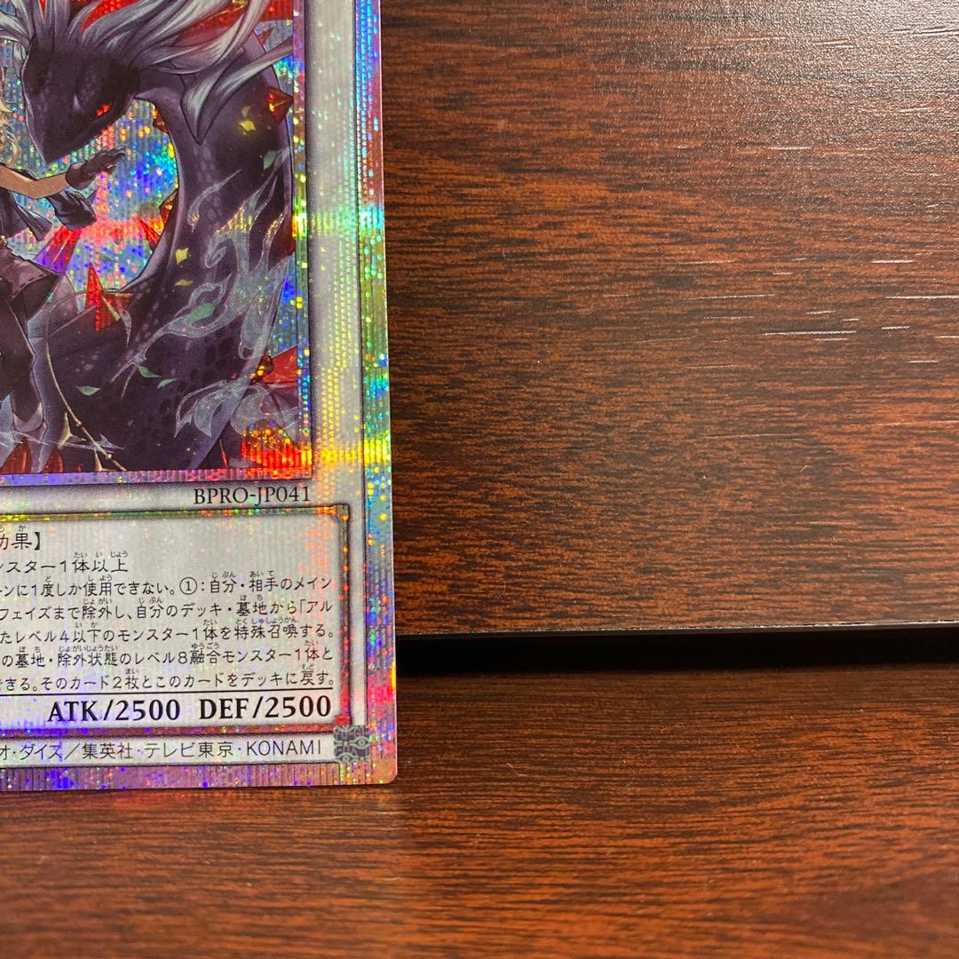 遊戯王　黒き竜のエクレシア　プリズマ　美品