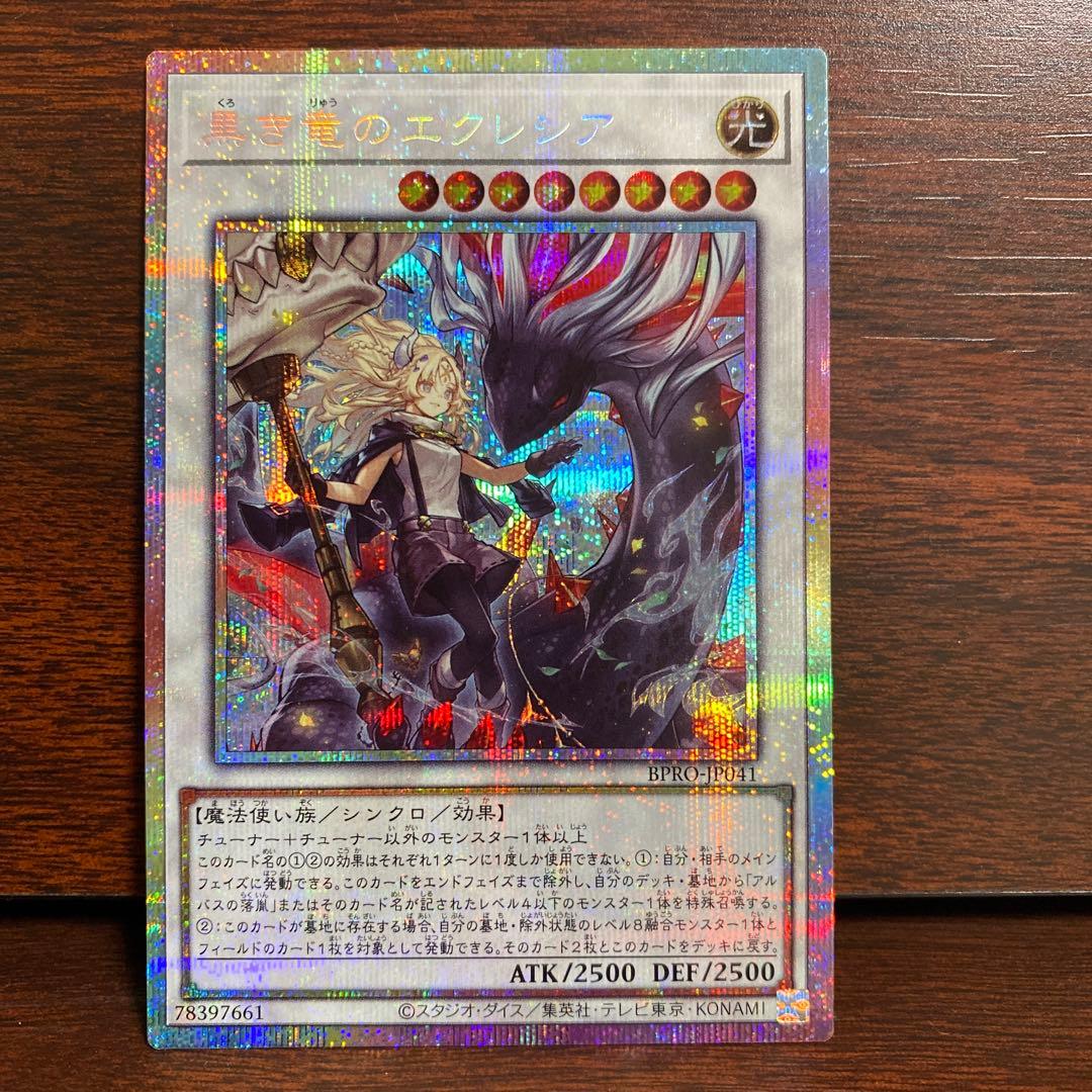 遊戯王　黒き竜のエクレシア　プリズマ　美品