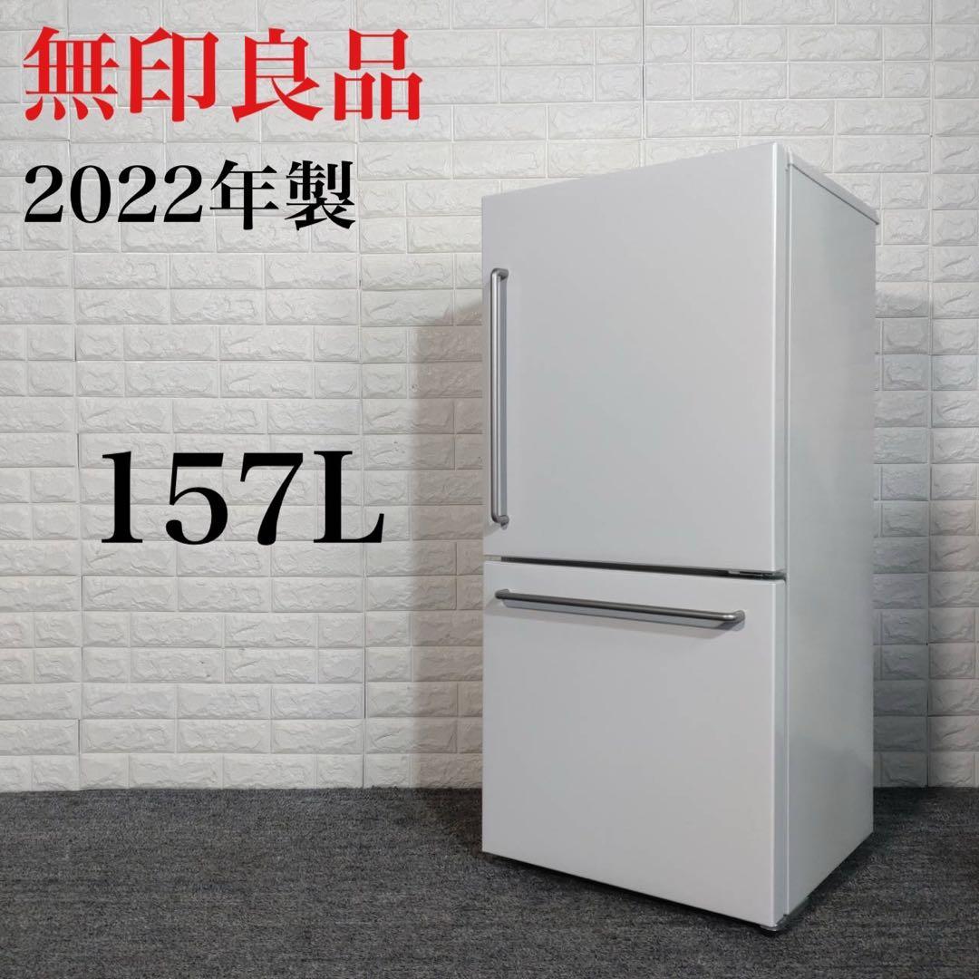 無印 MJ-R16B 冷蔵庫 157L 2025年製