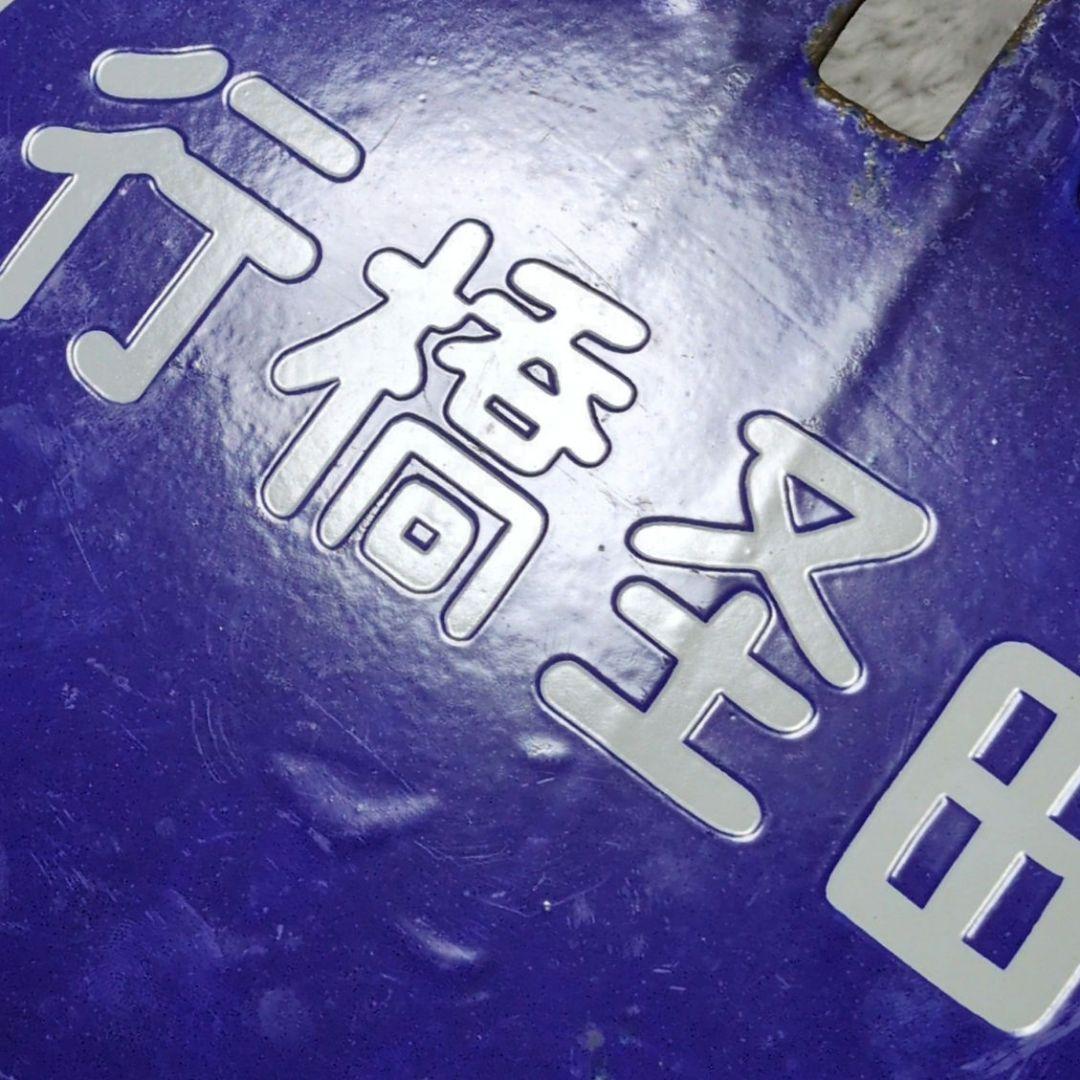 鉄道プレート 国鉄 行先板サボ 国鉄田川線 吊りサボ ホーロー板(当時物)