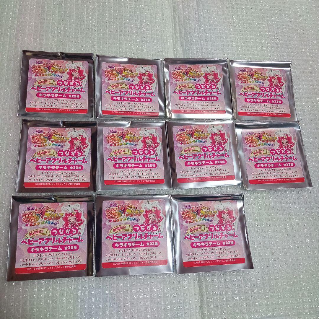 プリキュア　ベビーアクリルチャーム　11点セット