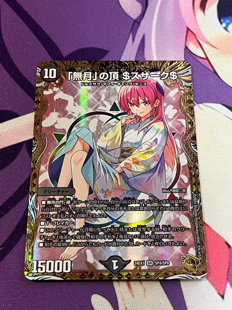 デュエマ 無月の頂 ゼニスザーク 金トレジャー 魔導具 DM24-EX1/SP4/SR