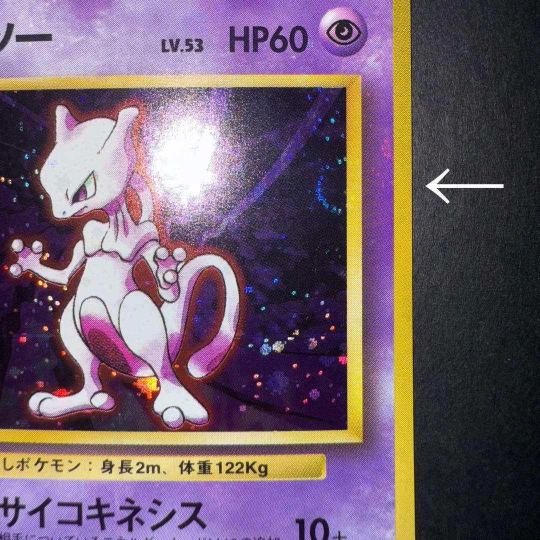 Y*t様 ポケモンカード　ミュウツー　旧裏　全面ホロ強　渦巻き大量　十字ホロ