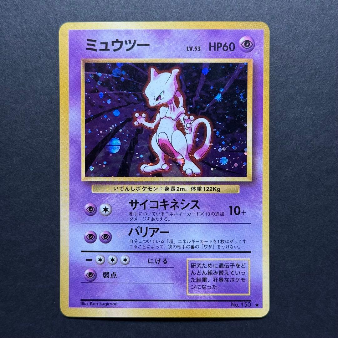 Y*t様 ポケモンカード　ミュウツー　旧裏　全面ホロ強　渦巻き大量　十字ホロ