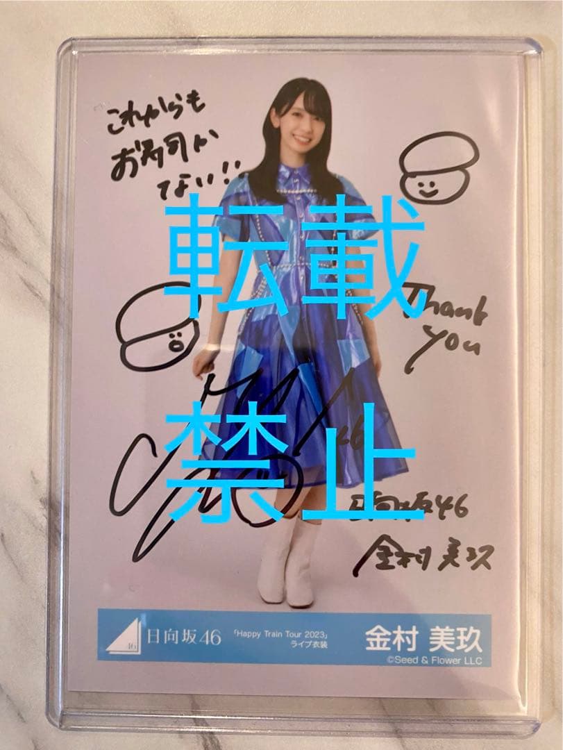 金村美玖 直筆サイン入り写真 Happy Train Tour 2023 金村美玖 直筆