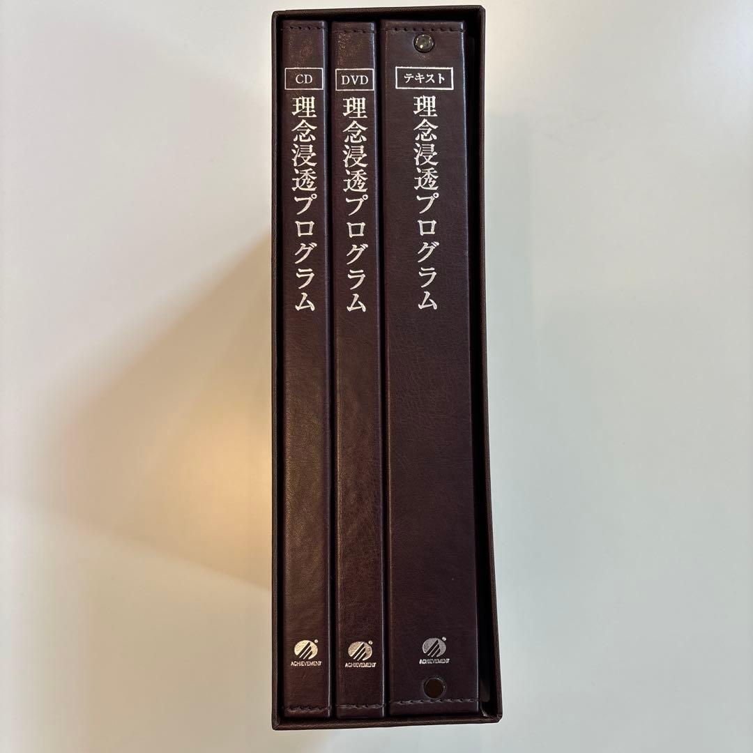 理念浸透プログラム CD DVD 付属品あり