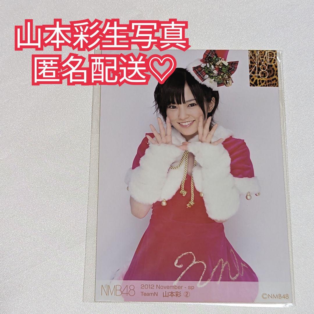 山本彩生写真写真フォルダーサイン写真2枚 その他150枚