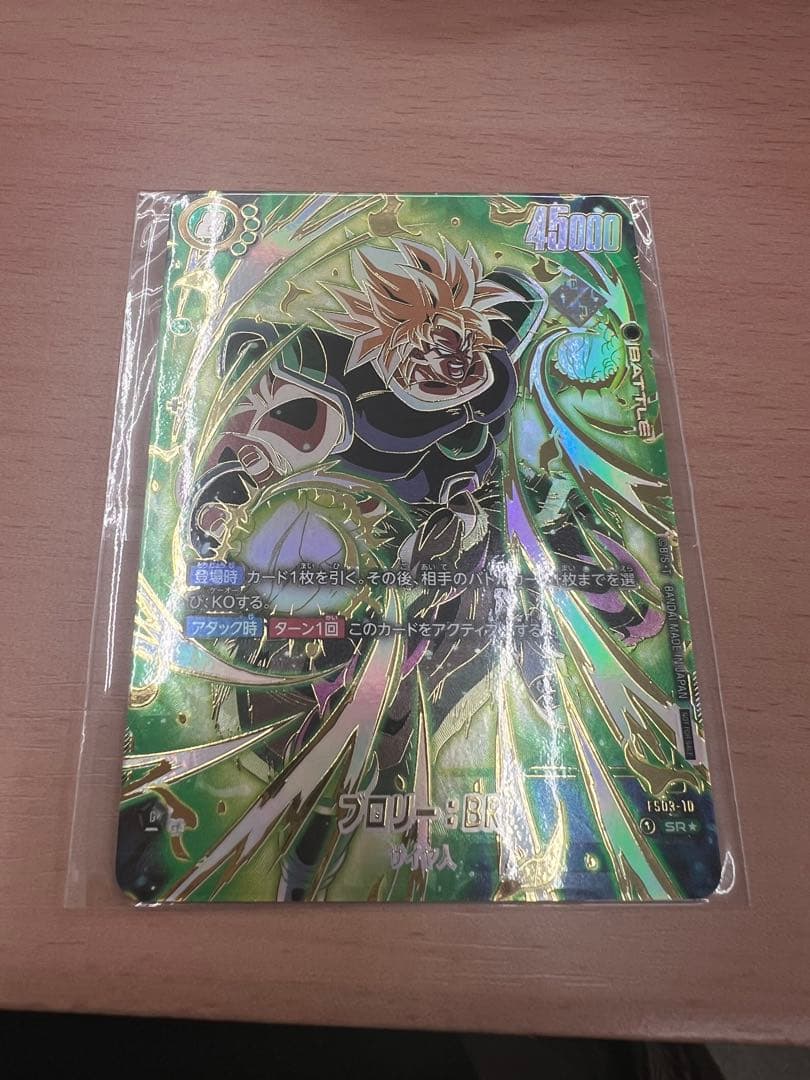 アルティメットバトル ブロリー プロモ 即購入ok アルティメットバトル ブロリー プロモ 即購入ok ブロリー