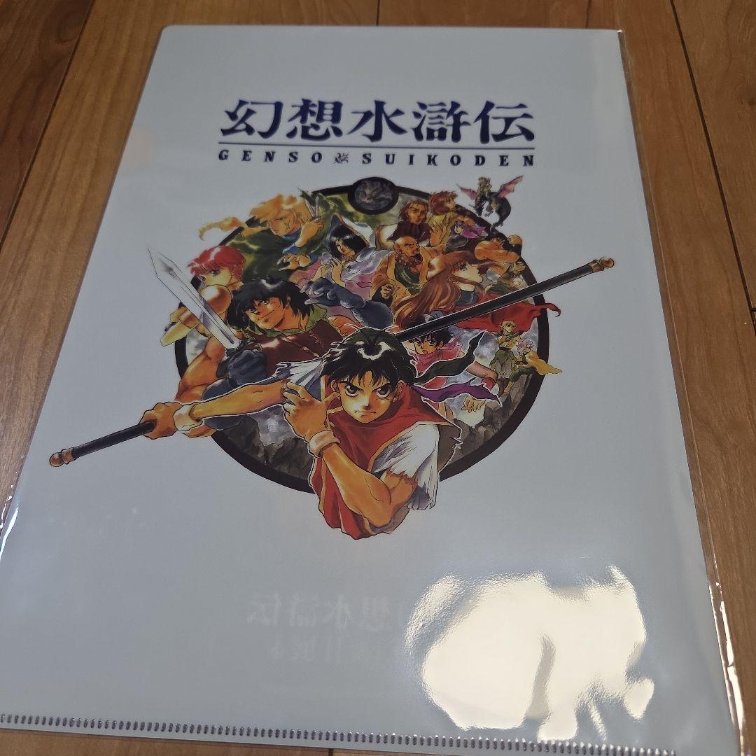 幻想水滸伝I&II展 クリアファイル コンプ８点セット幻想博物館 幻想水滸伝展