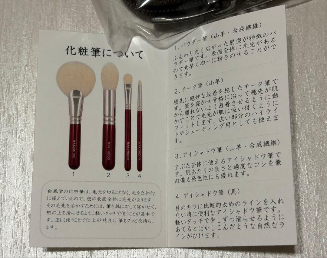白鳳堂　化粧筆セット