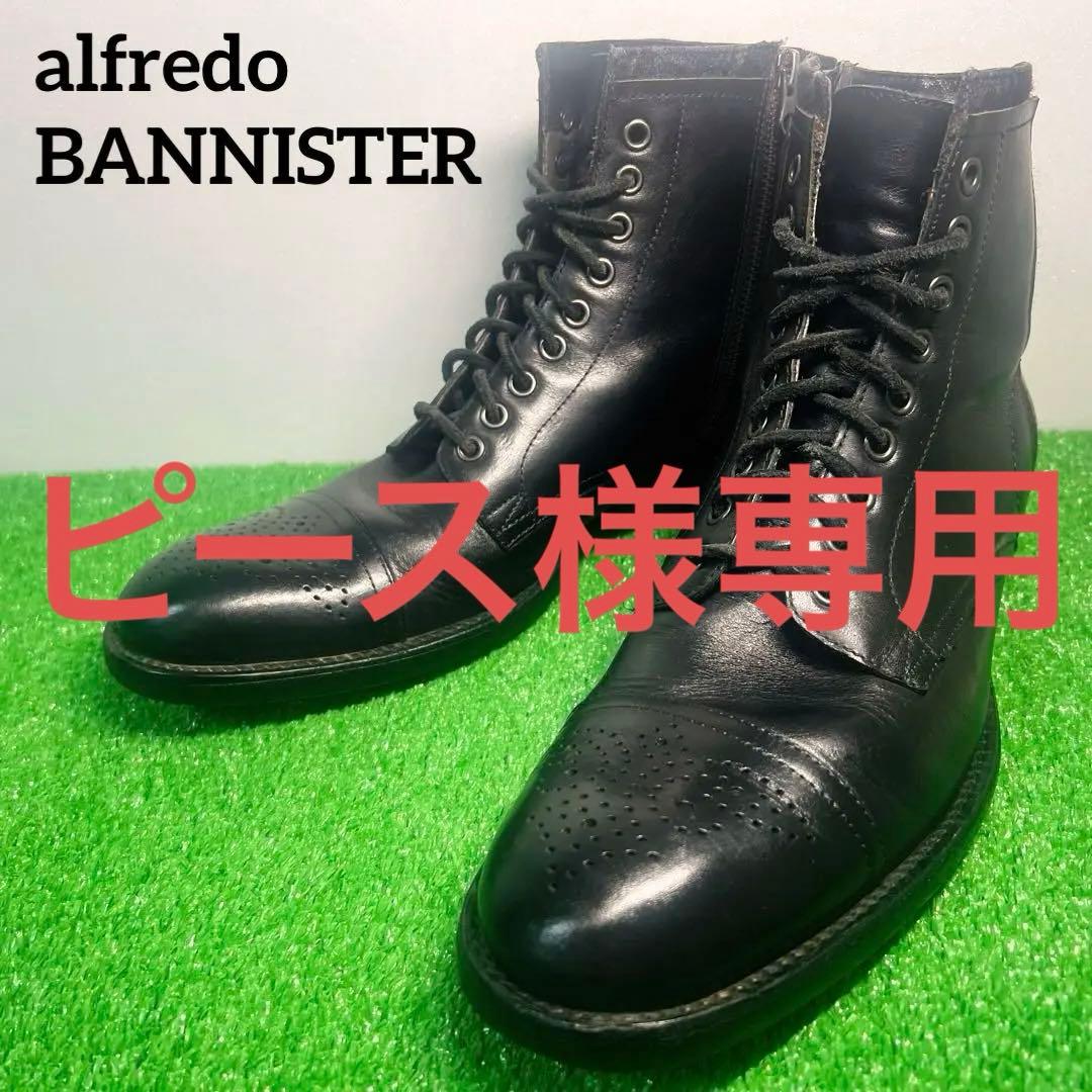alfredo BANNISTER レースアップ ブーツ サイドジップ