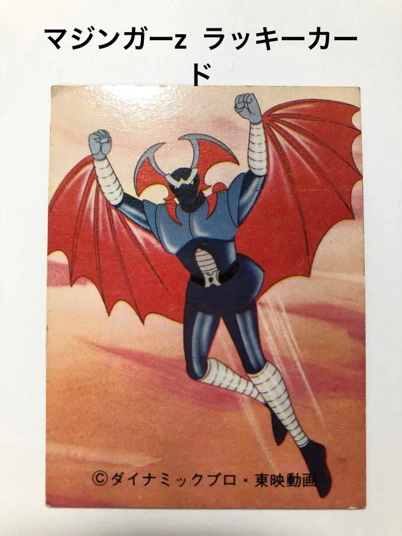 カルビー マジンガーz ラッキーカード ❤️当時物 昭和レトロカルビー