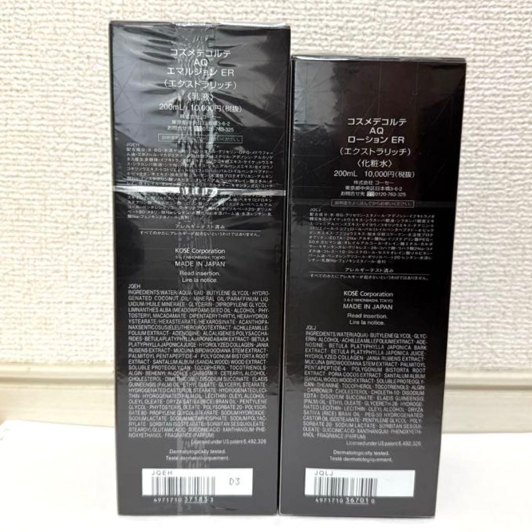 新品・未開封】コスメデコルテAQ エマルジョンER & ローションER セット