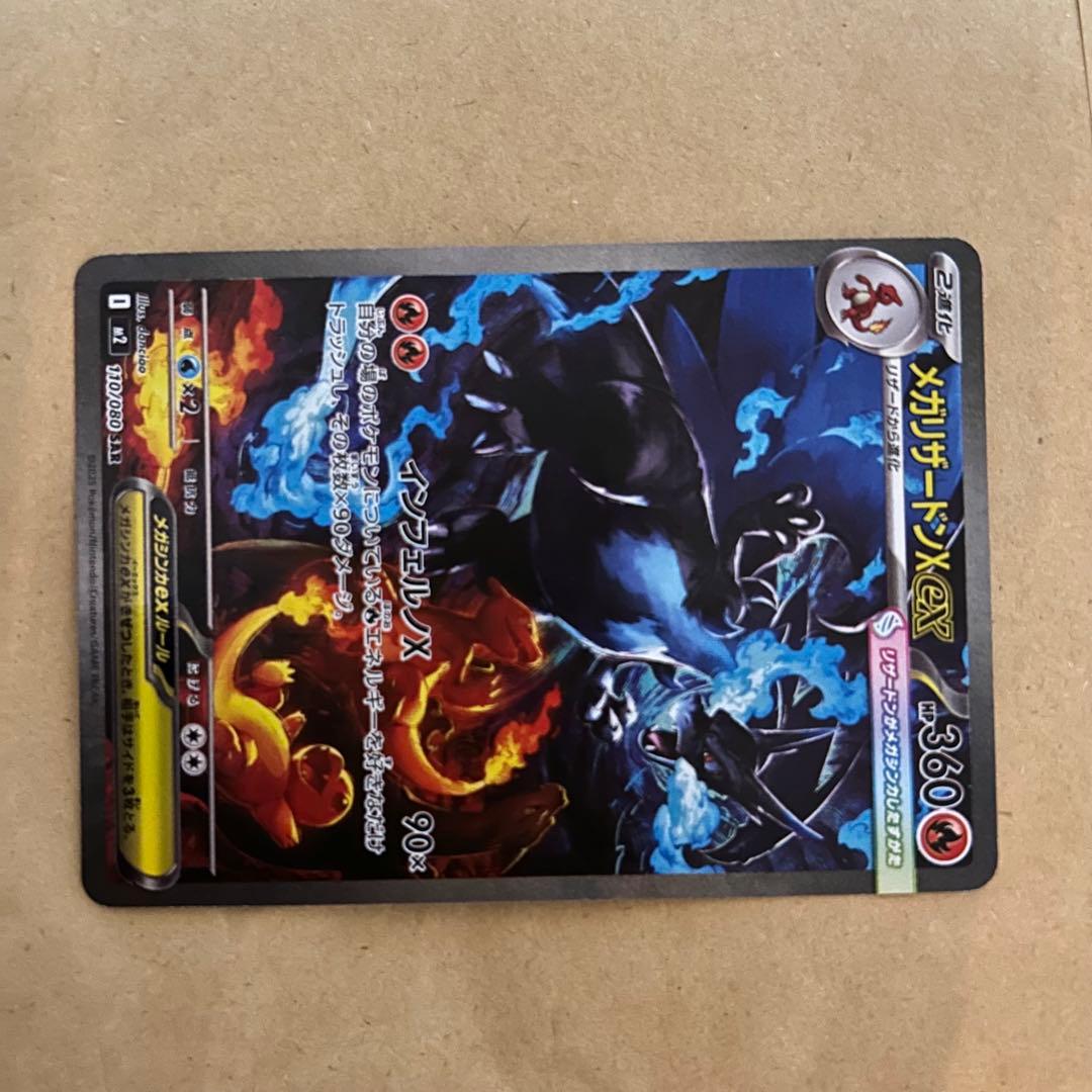 メガリザードンX EX 117/080 SAR