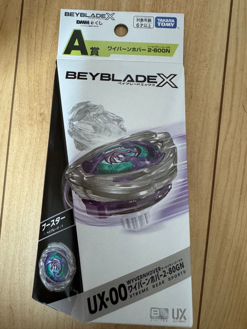DMMくじ ベイブレードX A賞 ワイバーンホバー2-80GN B賞 まとめ売り
