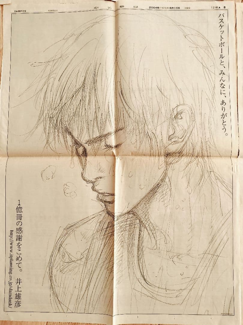 スラムダンク新聞広告6枚セット 1億冊の感謝を込めて