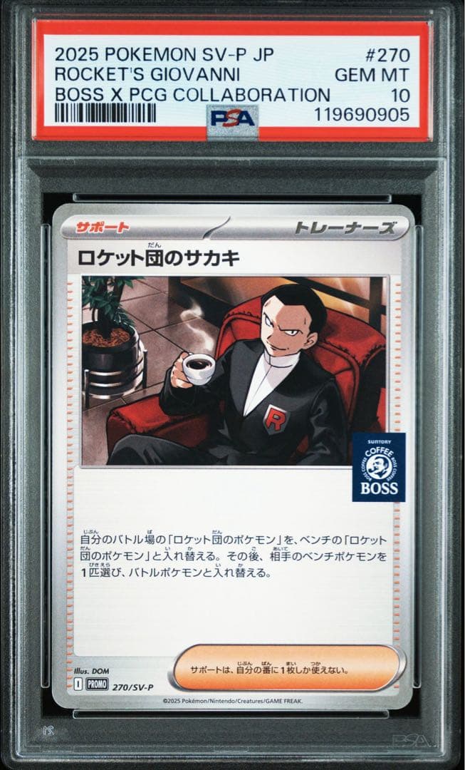 PSA10 ポケモンカード ロケット団のサカキ BOSSコラボ プロモカード