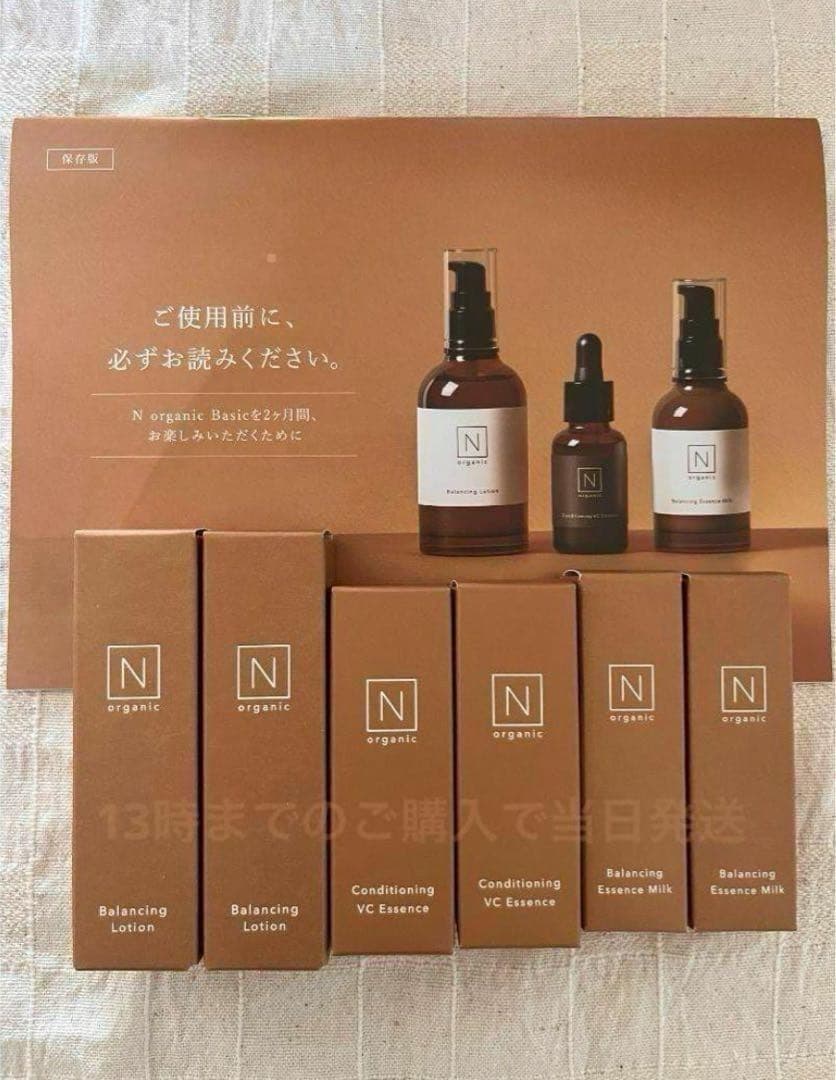 説明書付き ミニ2セット Nオーガニック ベーシック ローション・ミルク