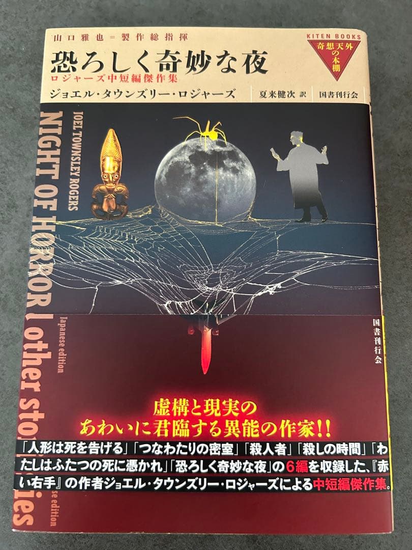 奇想天外の本棚 9冊セット