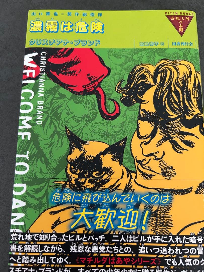 奇想天外の本棚 9冊セット