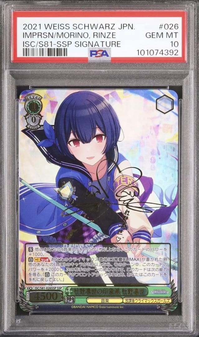 PSA10　杜野凛世の印象派　杜野凛世　ssp　ヴァイス　シャニマス　サイン