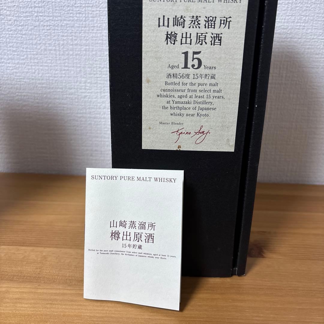 サントリーピュアモルトウイスキー 山崎蒸溜所15年 冊、箱付 未開封➁