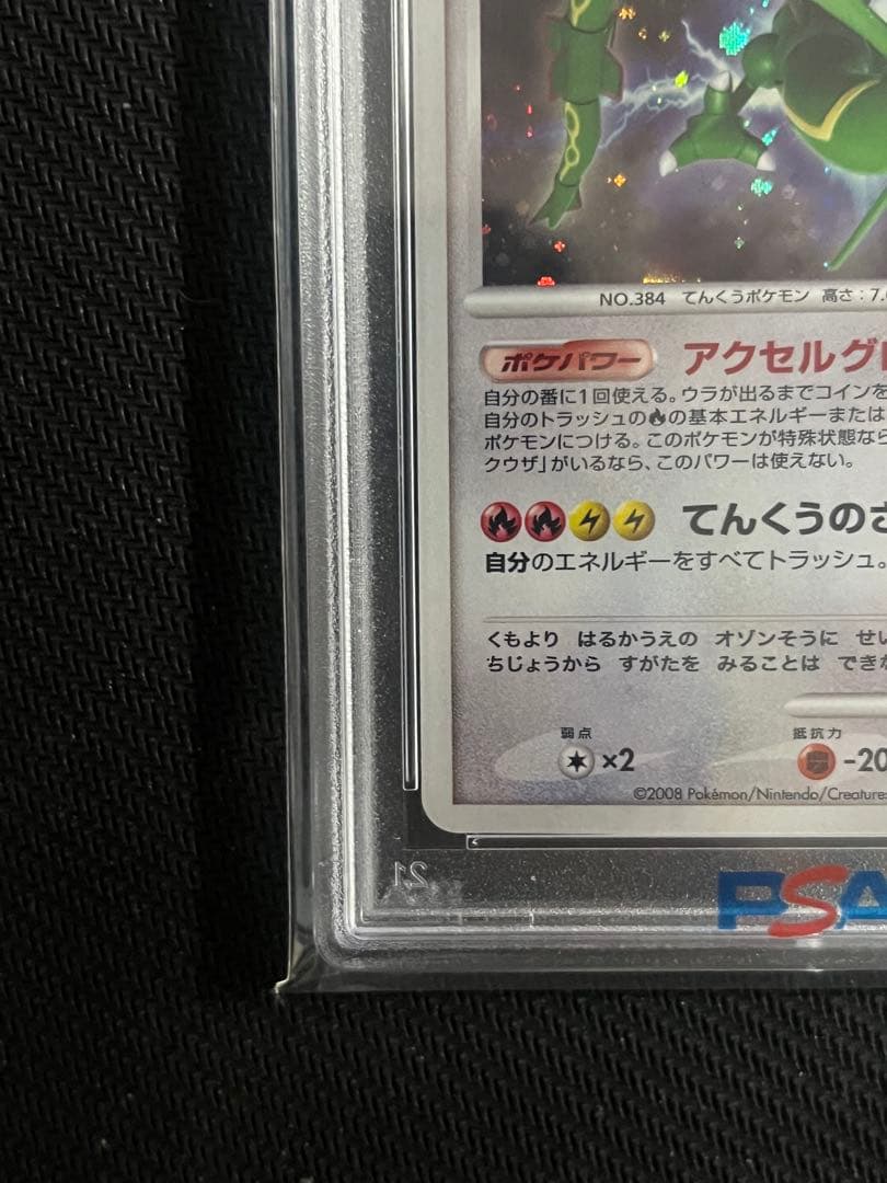 レックウザ lv56 拡張パック 秘境の叫び DP5 DPBP#442 PSA9