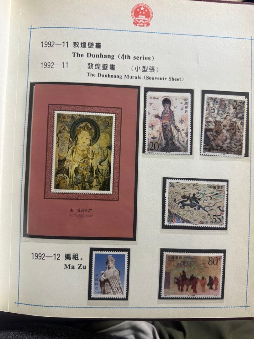 中国干支切手 猿（さるどし）猴1992年壬申年 中国干支切手