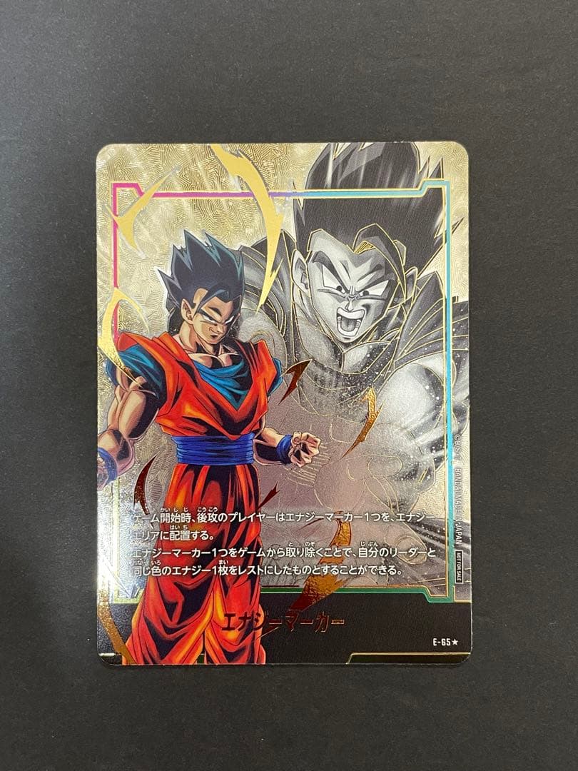 ドラゴンボールフュージョンワールド エナジーマーカーパラレル 孫悟飯