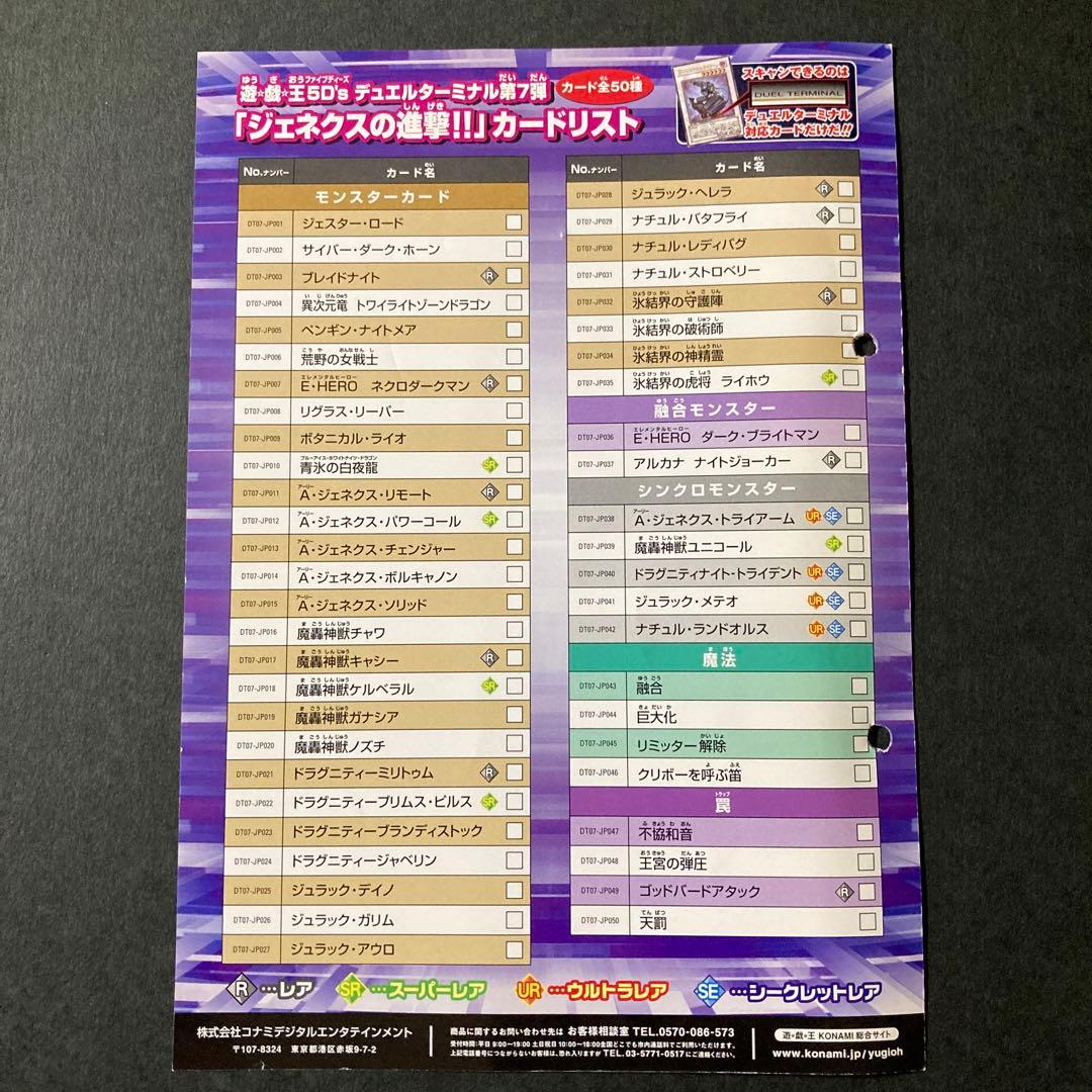 遊戯王5D’Sデュエルターミナル　Vol.7 ジェネクスの進撃　フルコンプセット