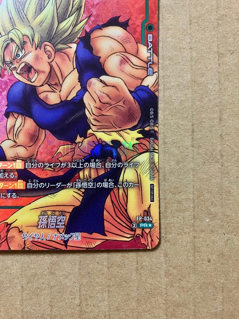 フュージョンワールド 孫悟空 リミテッドパック パラレルプロモ FP-034