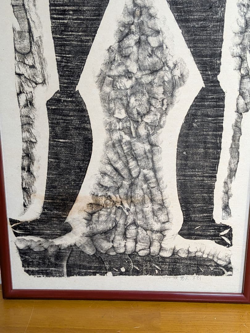 台湾先住民 パイワン族 拓本 木刻 悪人 - メルカリ