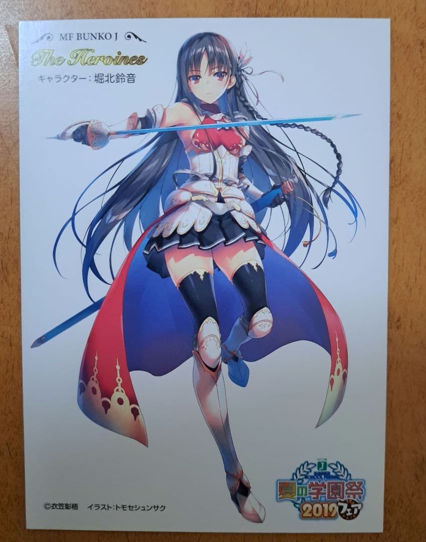 MF文庫J夏の学園祭2019 イラストカード 特典 - メルカリ