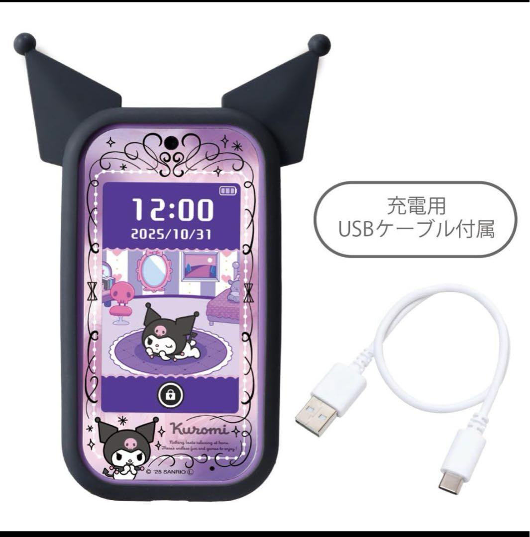 【新品・未開封】クロミスマホ WIDE タカラトミー　サンリオ