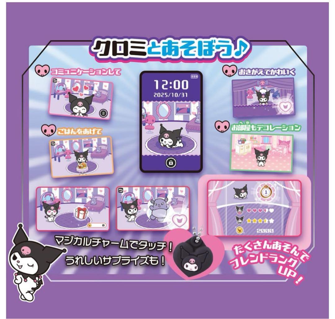 【新品・未開封】クロミスマホ WIDE タカラトミー　サンリオ