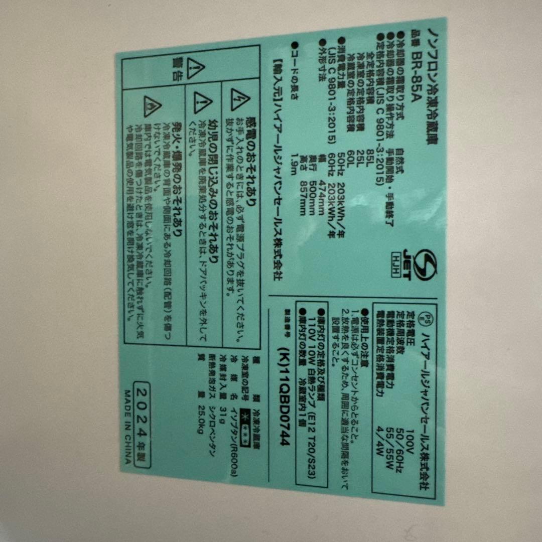 ハイアール冷蔵庫 BR-B5A ブラック 85L 2024年製