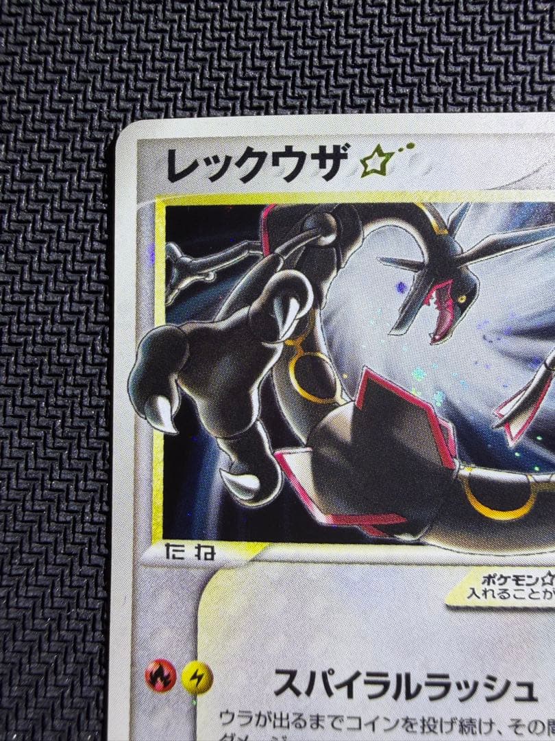 【希少】ポケモンカード 蒼空の激突 レックウザ ☆ スター 1ed