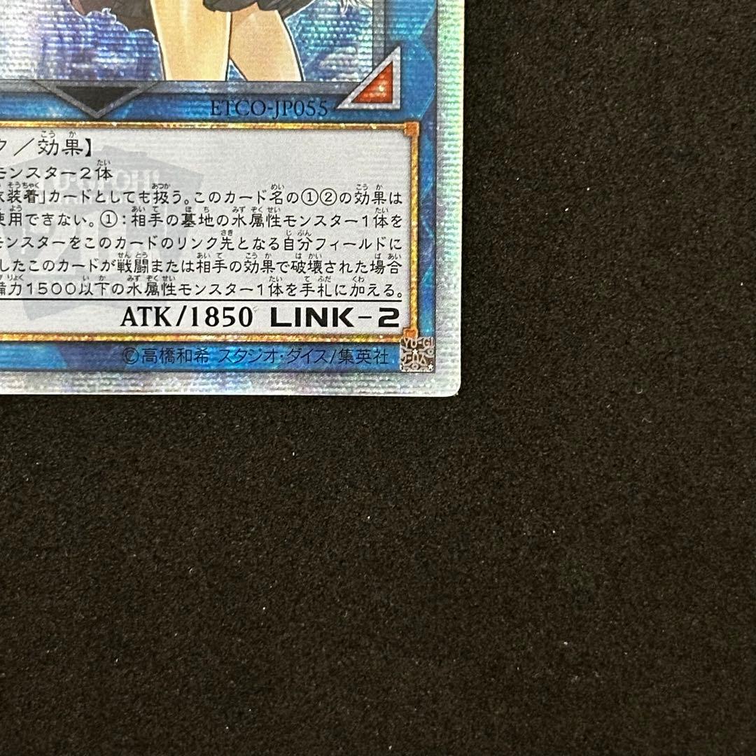 遊戯王 清冽の水霊使いエリア 20th