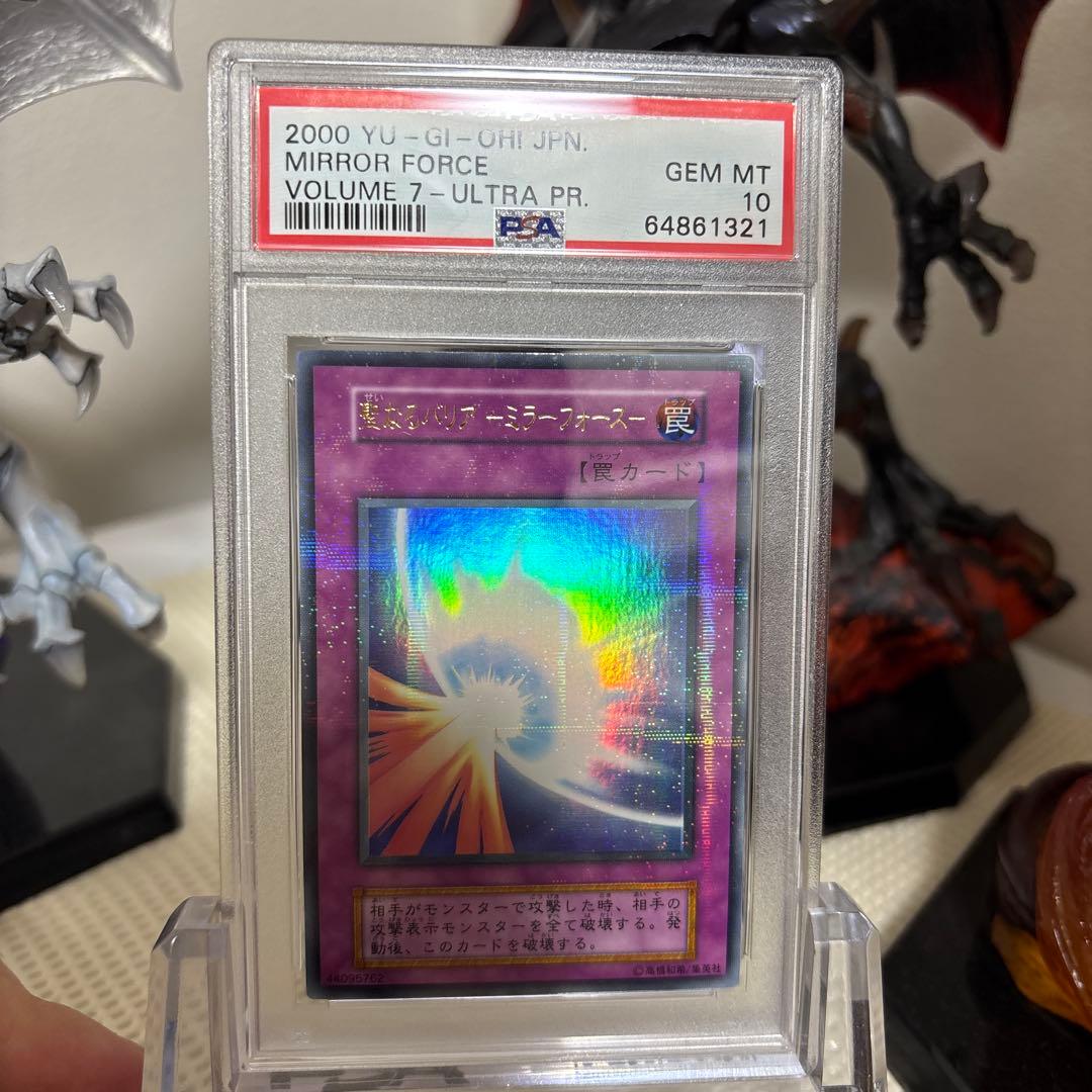 psa10】遊戯王 聖なるバリアミラーフォース ウルトラパラレル 初期
