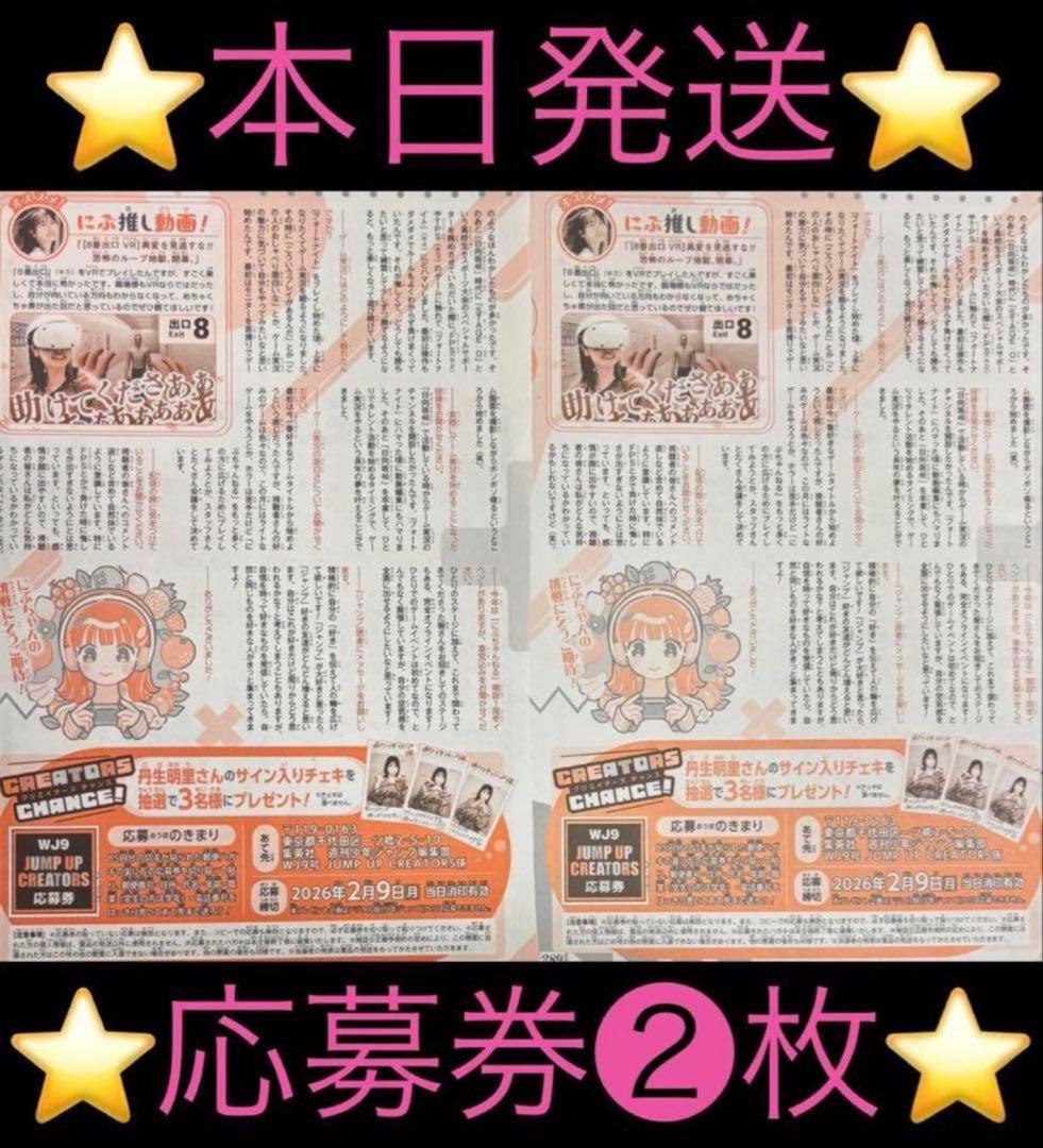 応募券】 ジャンプ9号 丹生明里 直筆サイン入りチェキ 【2枚】 - メルカリ