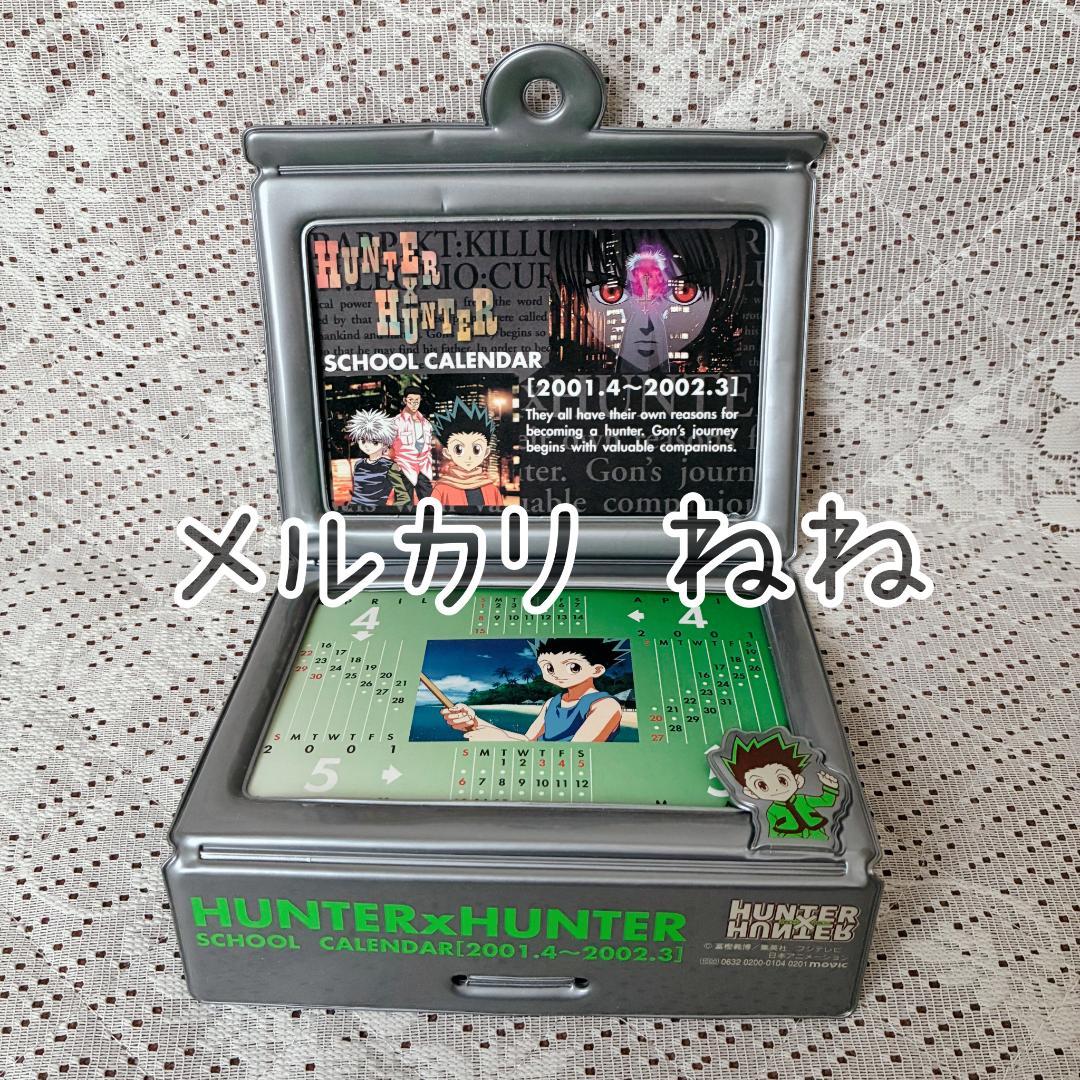 HUNTER✕HUNTER】当時物 2001年 スクールカレンダー 希少レア - メルカリ